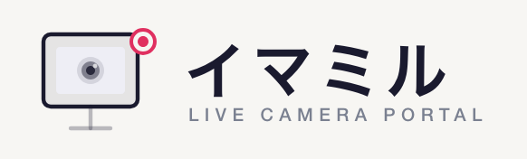イマミル｜全国ライブカメラ情報